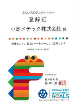 ふくいSDGsパートナー登録を行いました。イメージ