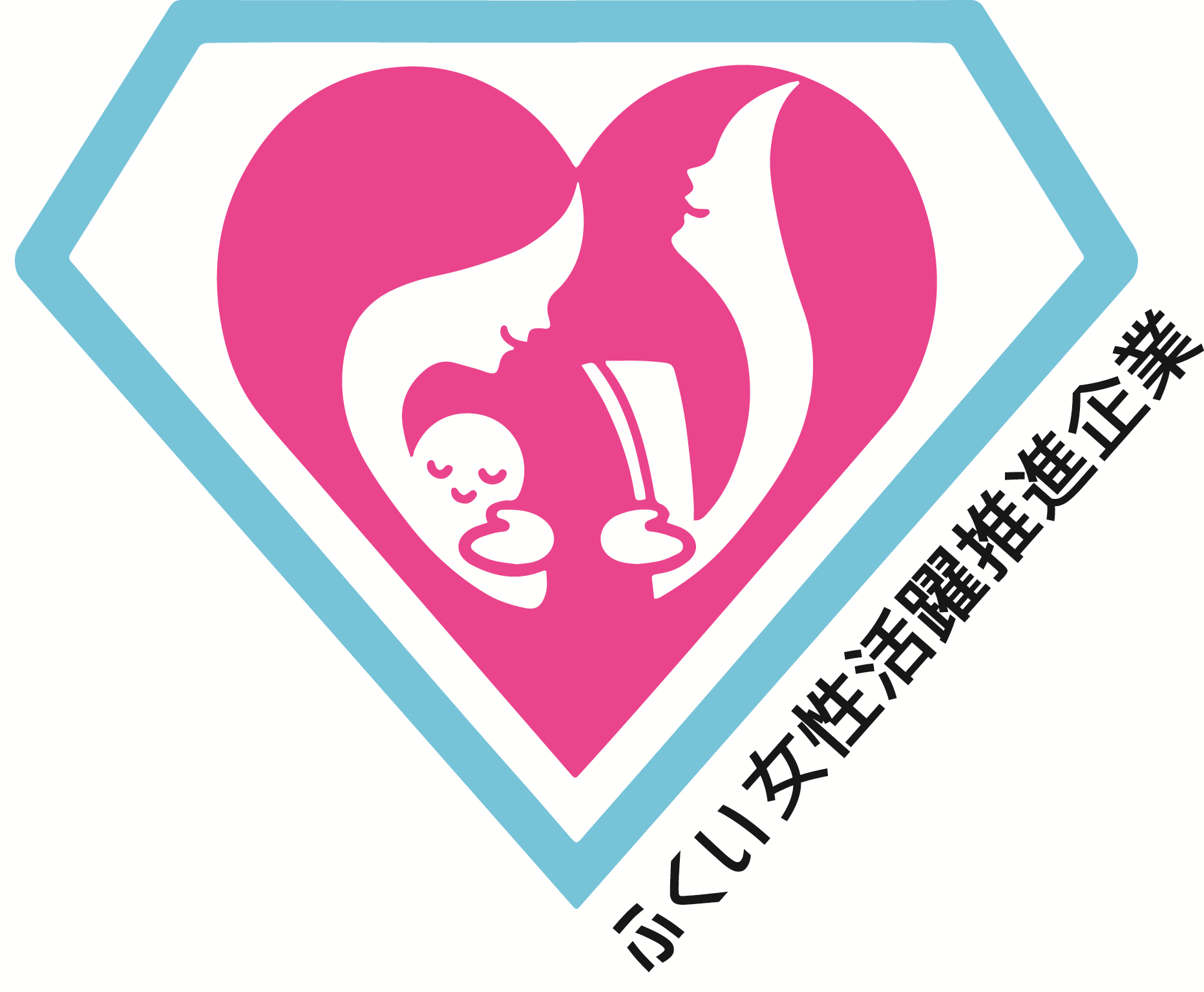 「ふくい女性活躍推進企業」に登録されましたイメージ