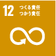 sdgs12